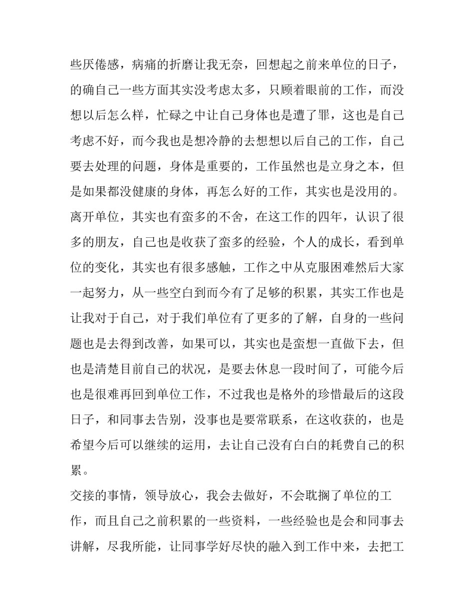 最新离职申请书面形式(优质8篇)_第2页