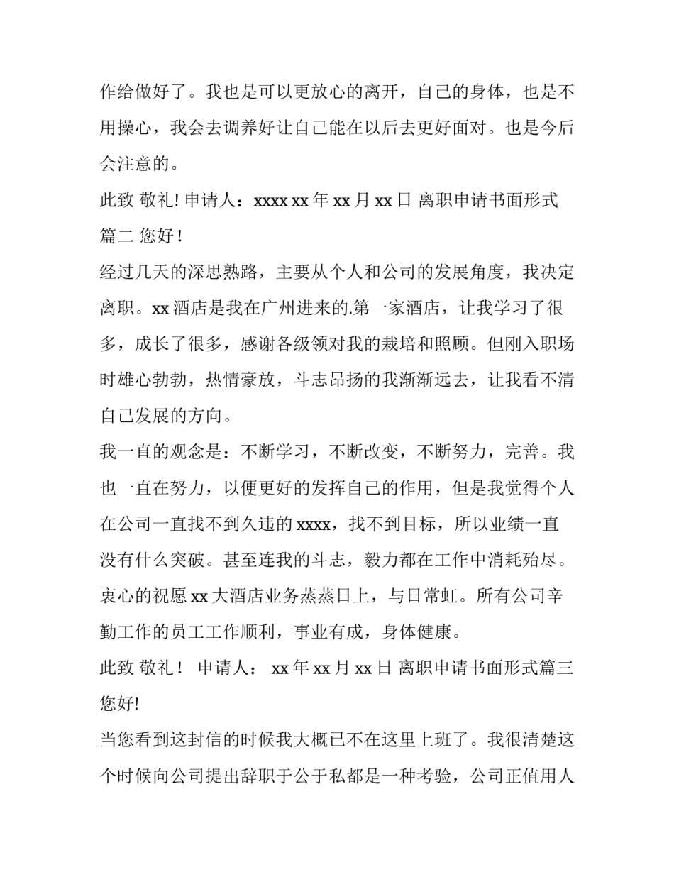 最新离职申请书面形式(优质8篇)_第3页