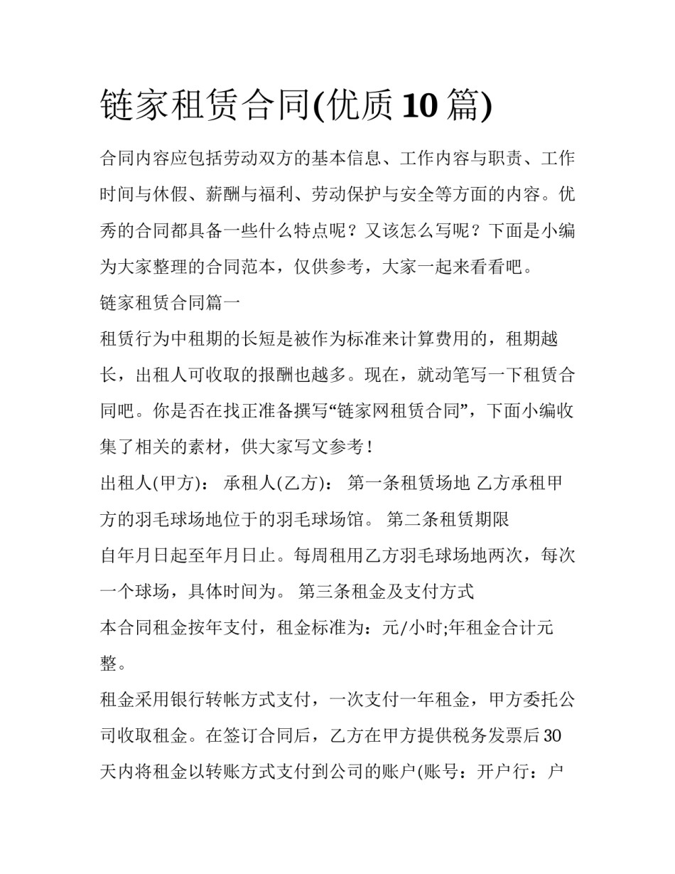 链家租赁合同(优质10篇)_第1页