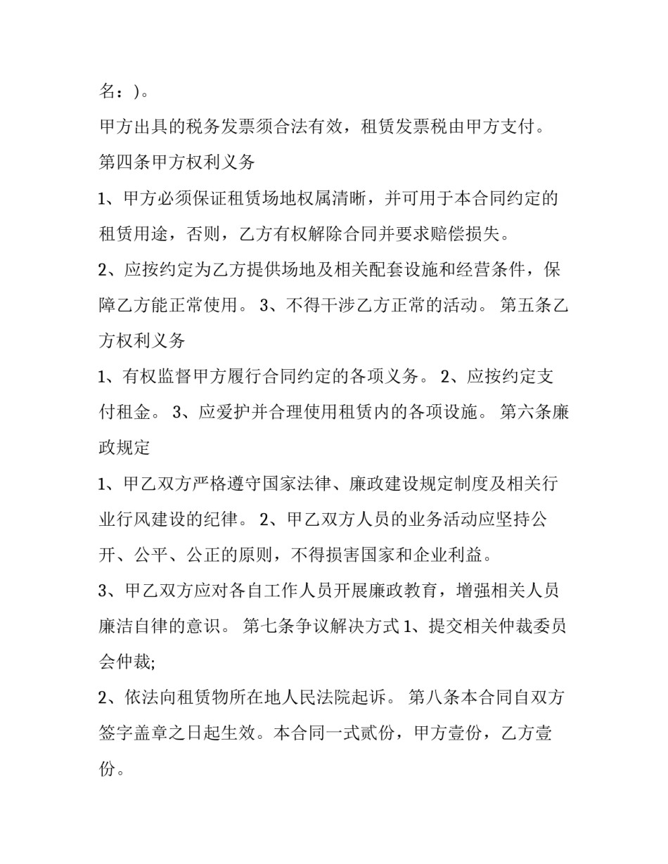 链家租赁合同(优质10篇)_第2页