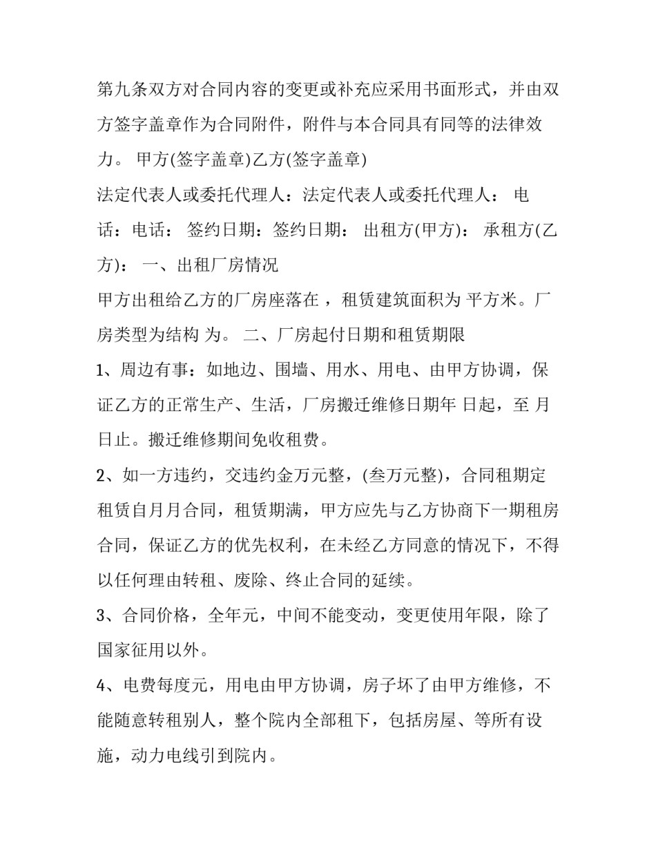 链家租赁合同(优质10篇)_第3页