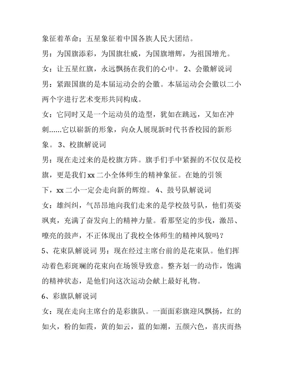 2023年小学春季运动会开幕式主持词 小学春季运动会开场词(3篇)_第2页