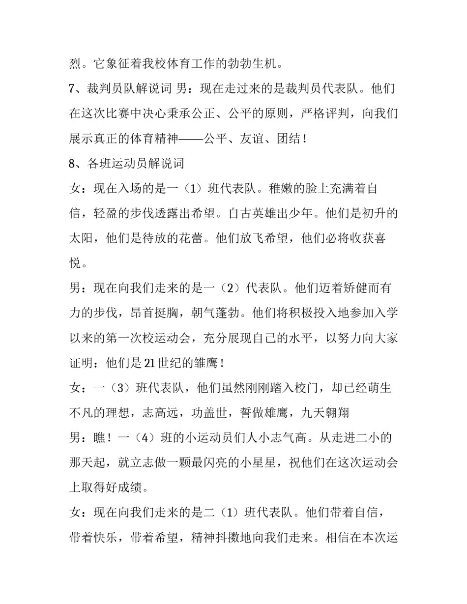 2023年小学春季运动会开幕式主持词 小学春季运动会开场词(3篇)_第3页