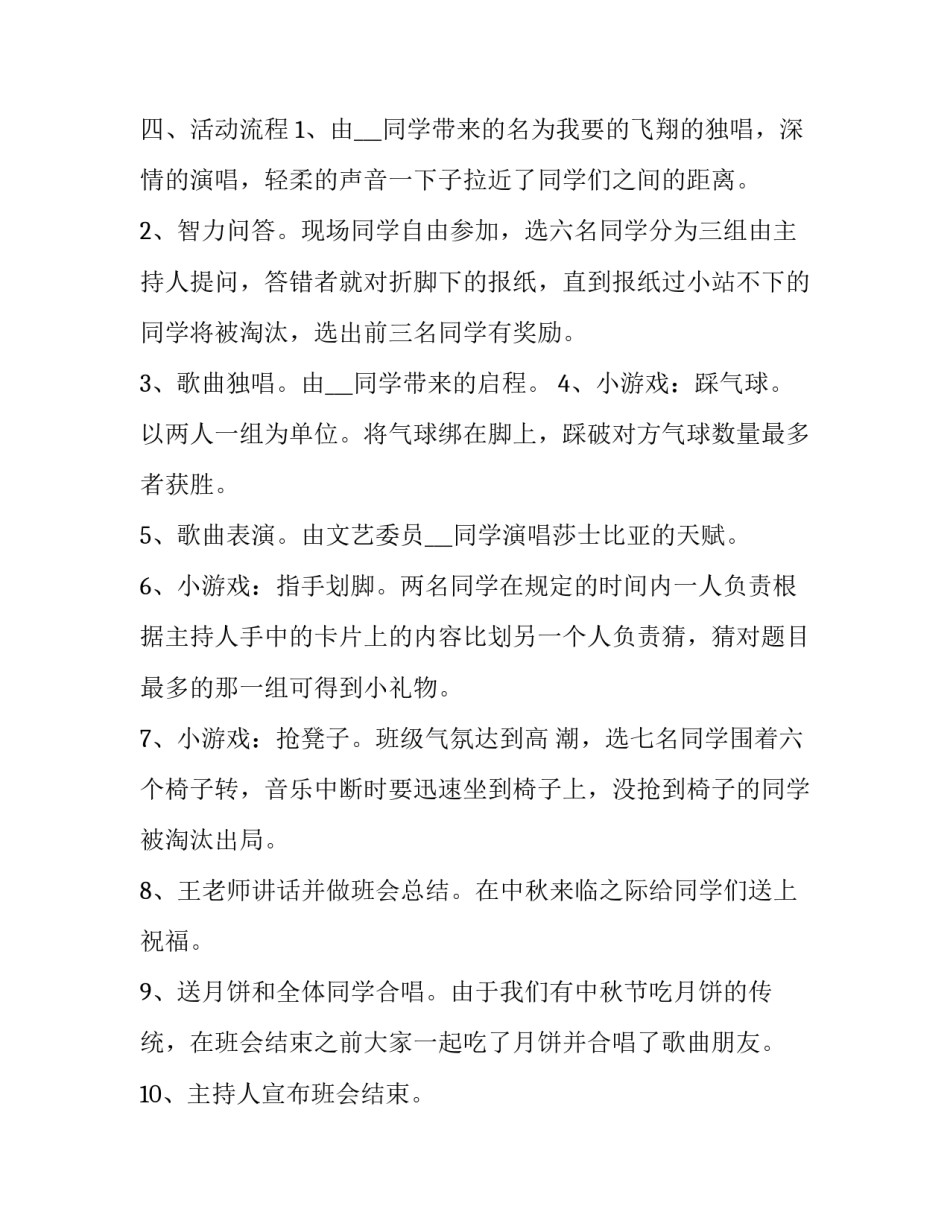 最新迎接中秋节的创意活动策划方案(7篇)_第3页