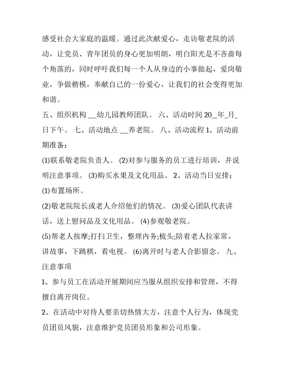 2023年中秋节的活动策划(5篇)_第2页