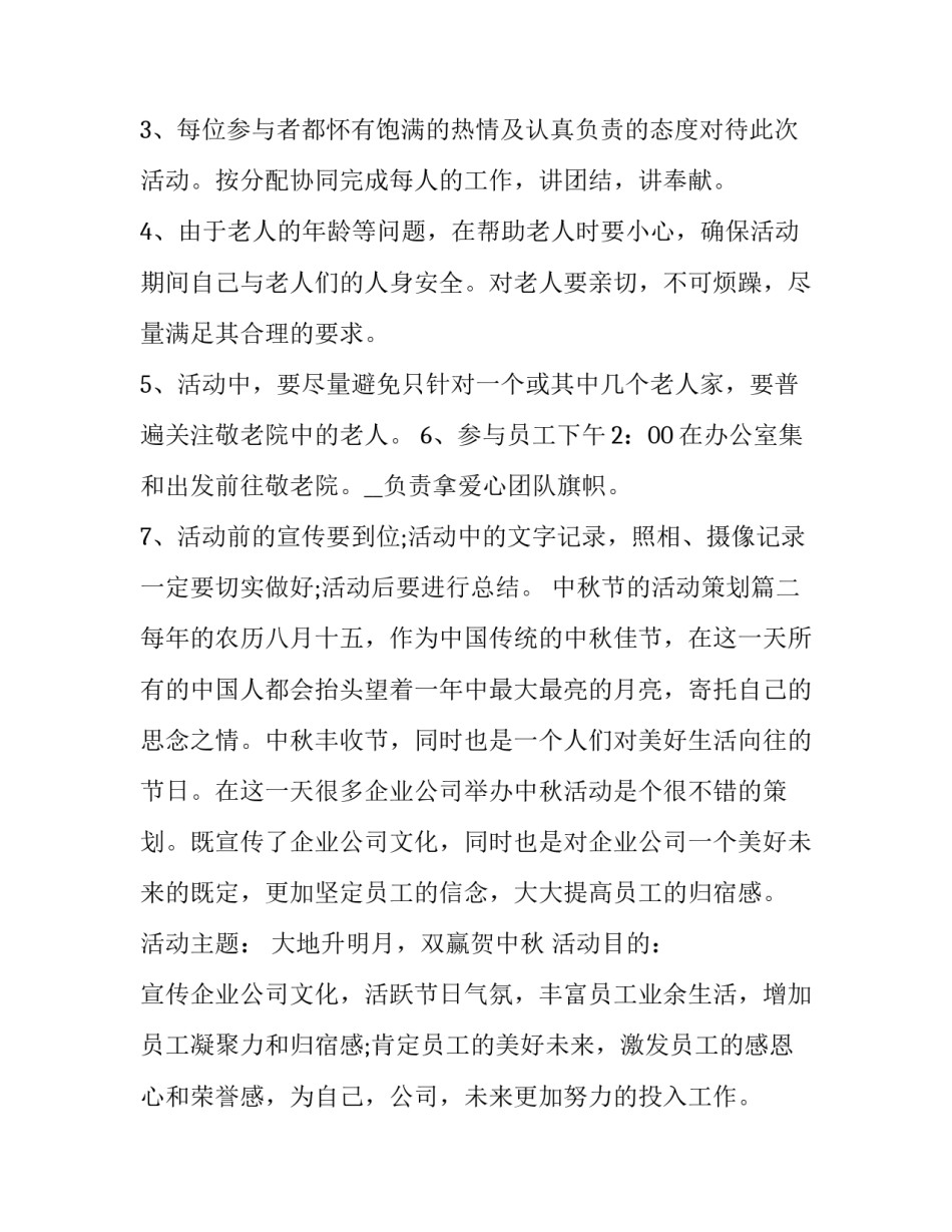 2023年中秋节的活动策划(5篇)_第3页