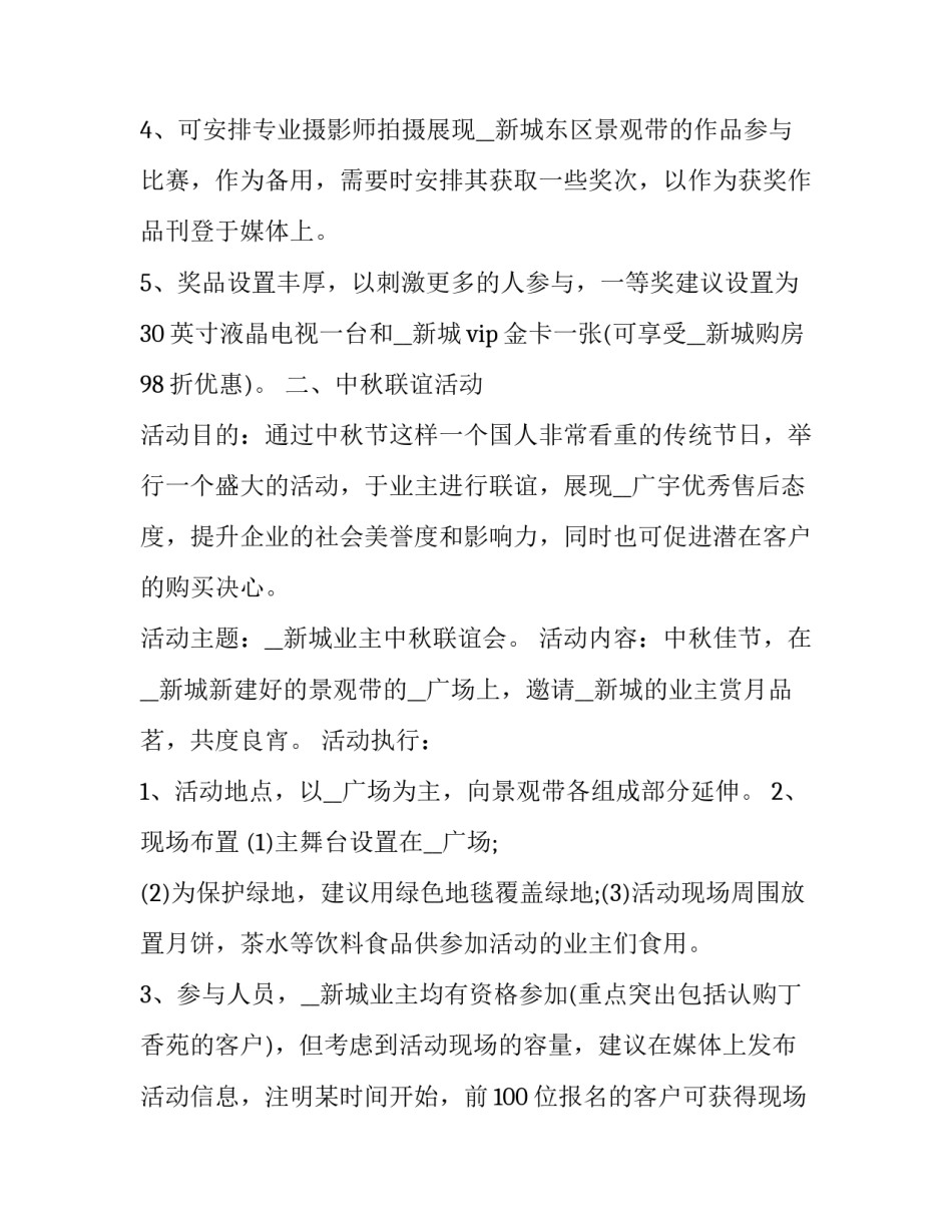 2023年中秋节活动策划案(五篇)_第2页
