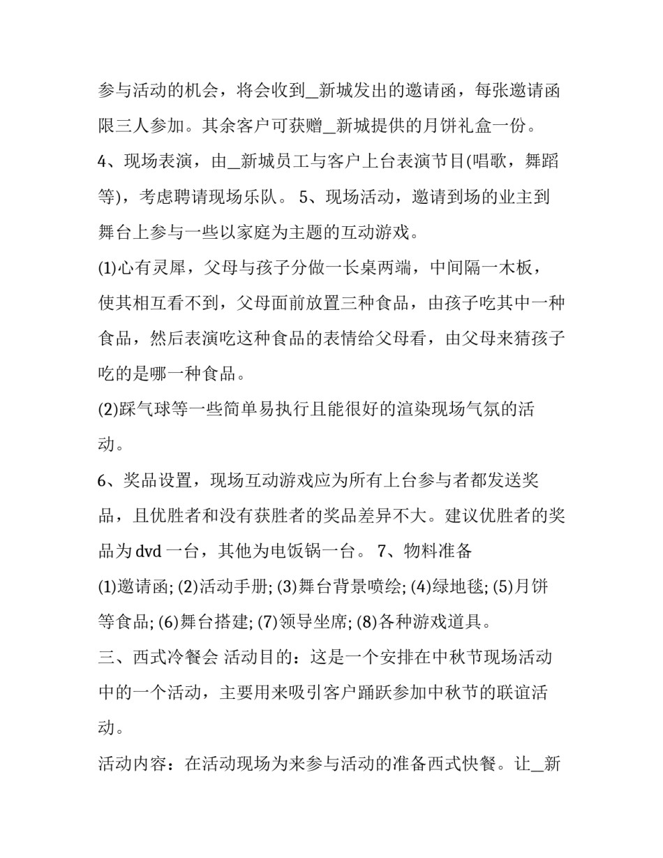 2023年中秋节活动策划案(五篇)_第3页