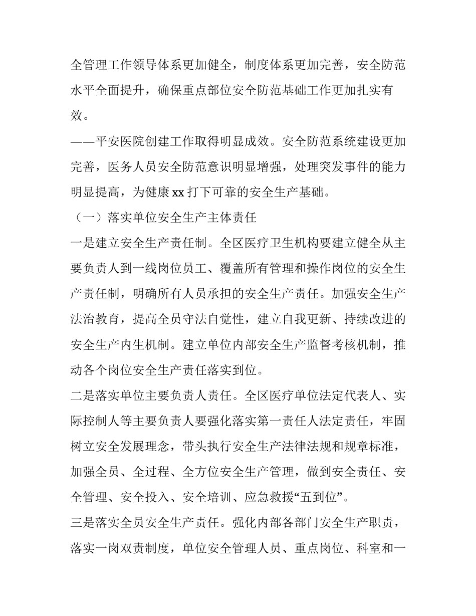 2023年隐患排查治理工作方案 2023年隐患排查治理工作方案及措施(5篇)_第2页