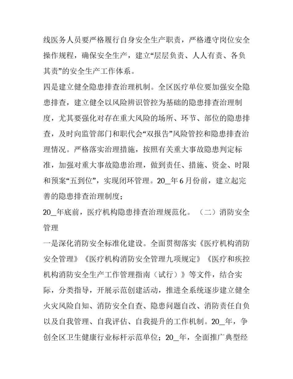 2023年隐患排查治理工作方案 2023年隐患排查治理工作方案及措施(5篇)_第3页