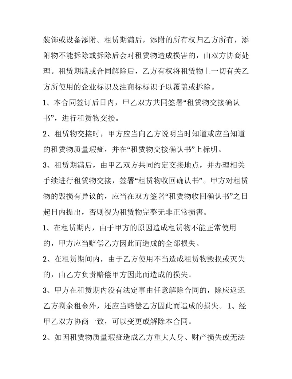 共享电动车 共享电动车合同(通用5篇)_第3页