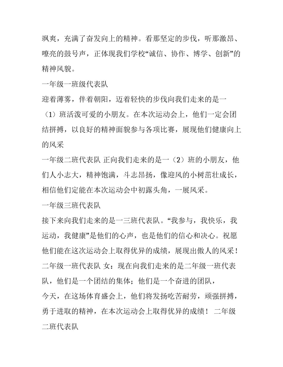 2023年冬季运动会开幕式主持词 2023秋季运动会开幕式主持词(3篇)_第2页