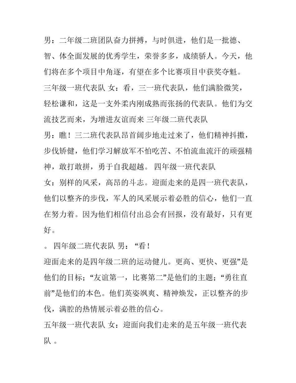 2023年冬季运动会开幕式主持词 2023秋季运动会开幕式主持词(3篇)_第3页