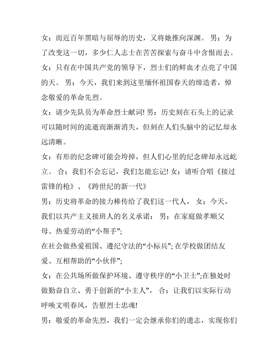 2023年清明节祭祀活动主持词(十六篇)_第2页