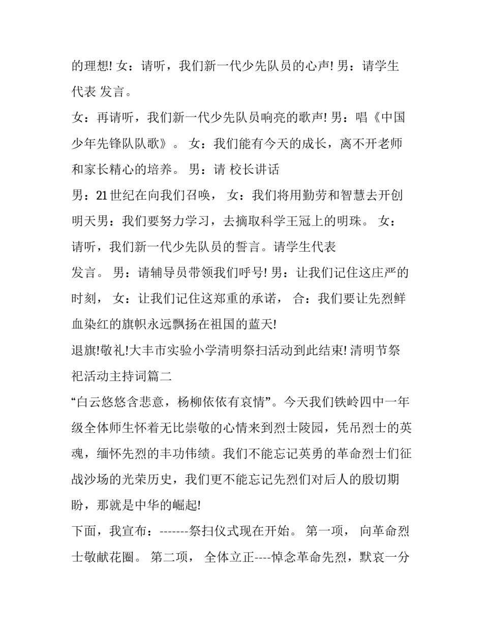 2023年清明节祭祀活动主持词(十六篇)_第3页