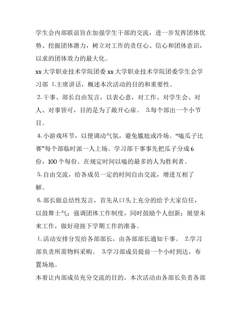 大学学生会活动策划书方案 大学学生会活动策划书方案模板(3篇)_第3页