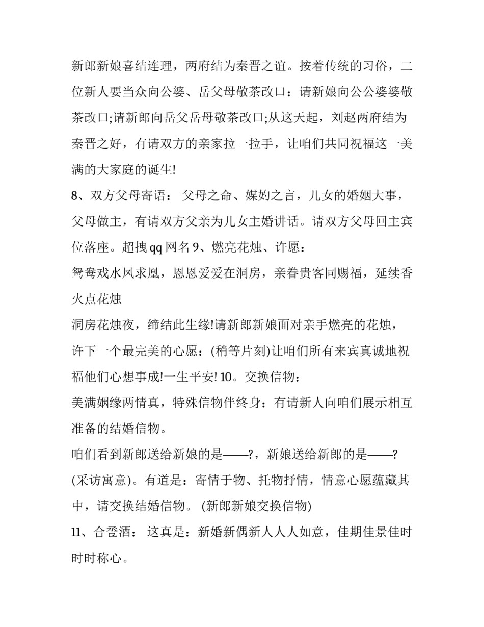 最新中式古典婚礼主持词 古代婚礼主持词(二十三篇)_第3页