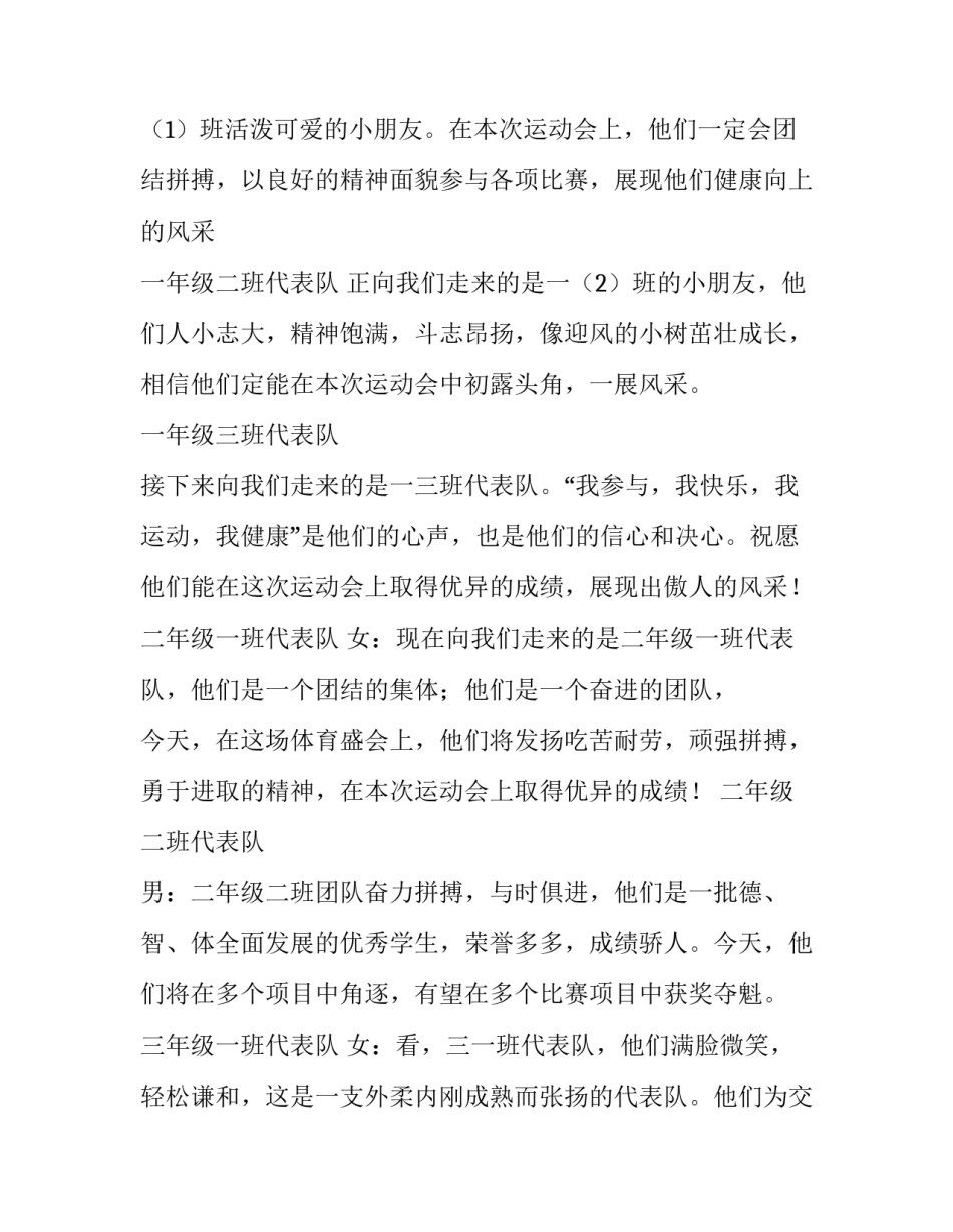 2023年冬季运动会开幕主持词结尾 关于冬季运动会开幕词(三篇)_第3页