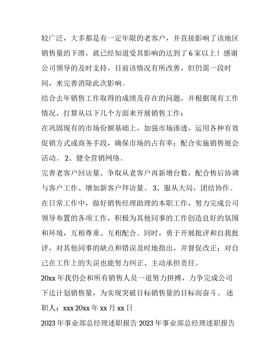 2023年事业部总经理述职报告 2023年事业部总经理述职报告总结(3篇)_第3页