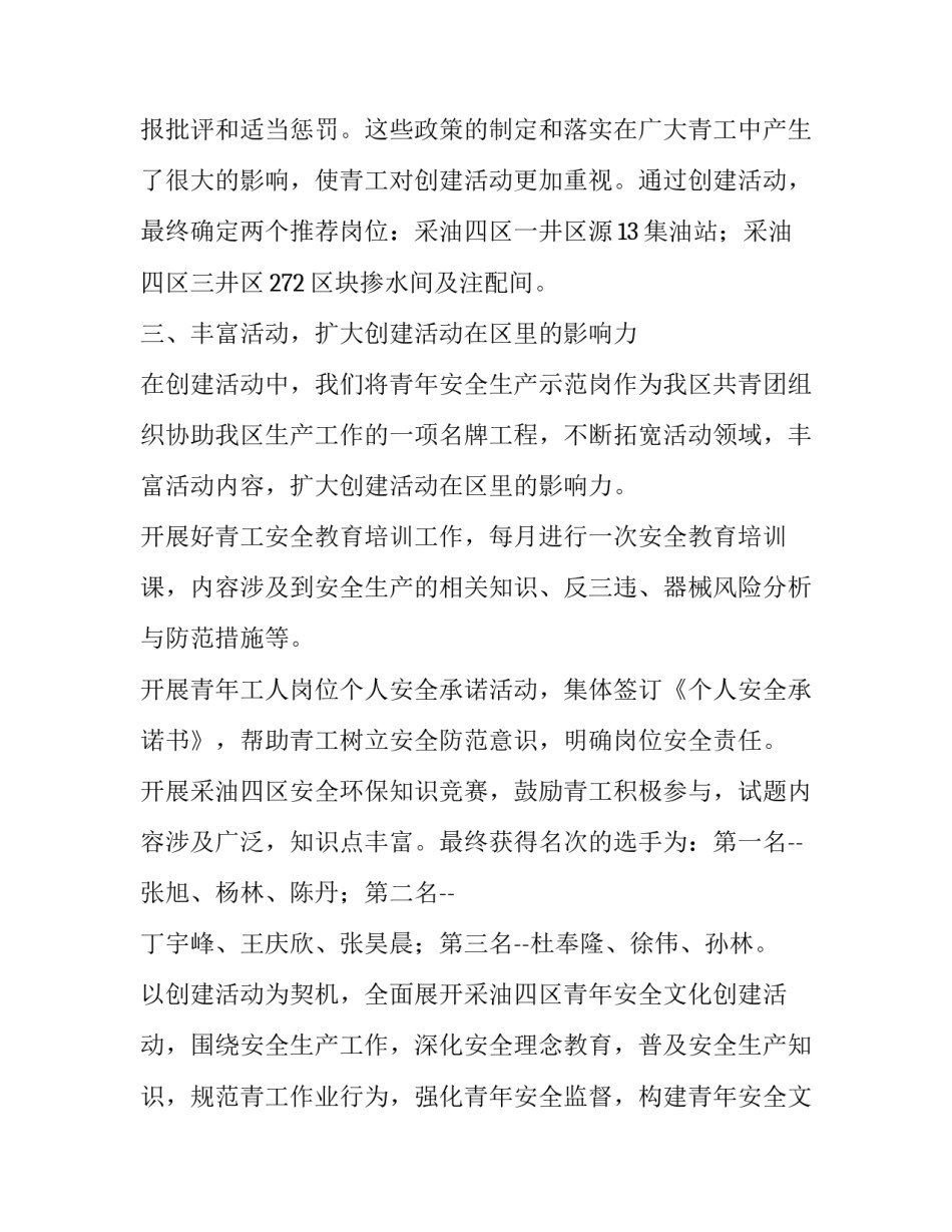 2023年青年安全生产示范岗创建方案文章网(大全5篇)_第3页