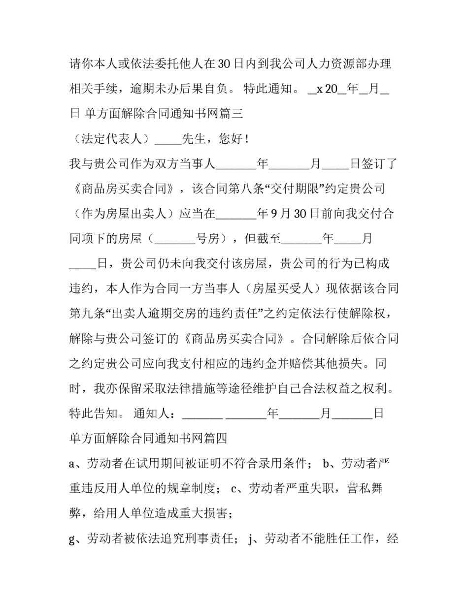 2023年单方面解除合同通知书网 员工单方面解除劳动合同通知书(实用10篇)_第2页