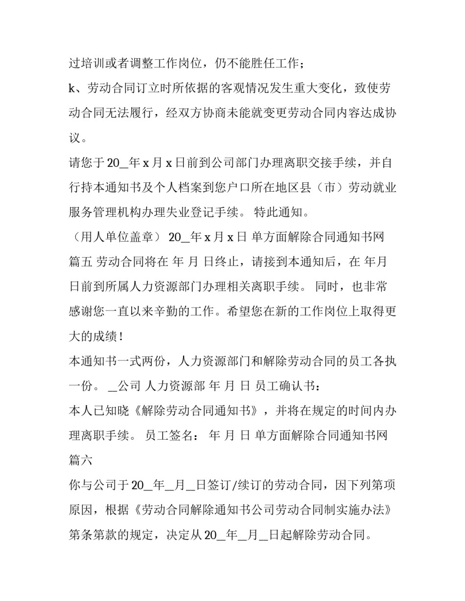 2023年单方面解除合同通知书网 员工单方面解除劳动合同通知书(实用10篇)_第3页