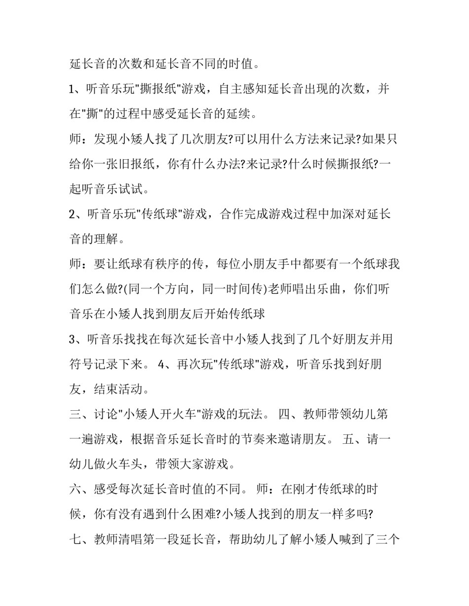 最新音乐活动策划方案范例(5篇)_第2页