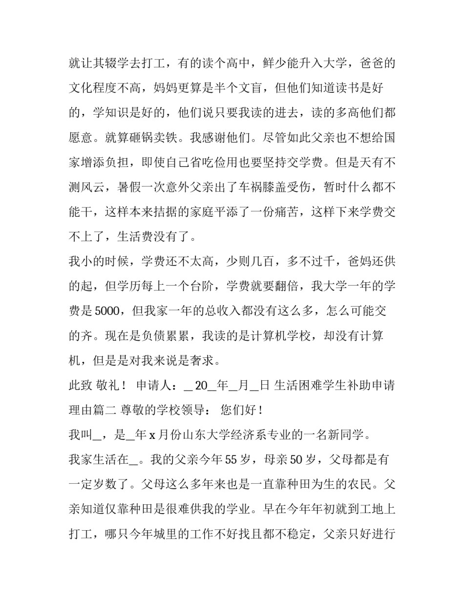 生活困难学生补助申请理由(六篇)_第2页