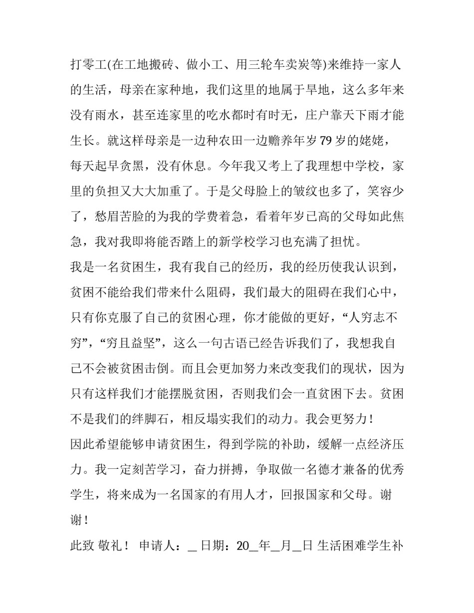 生活困难学生补助申请理由(六篇)_第3页