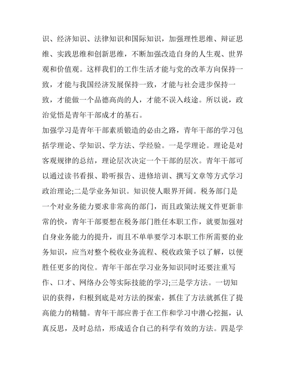 青年座谈会发言稿标题网 青年座谈会发言稿(通用8篇)_第2页