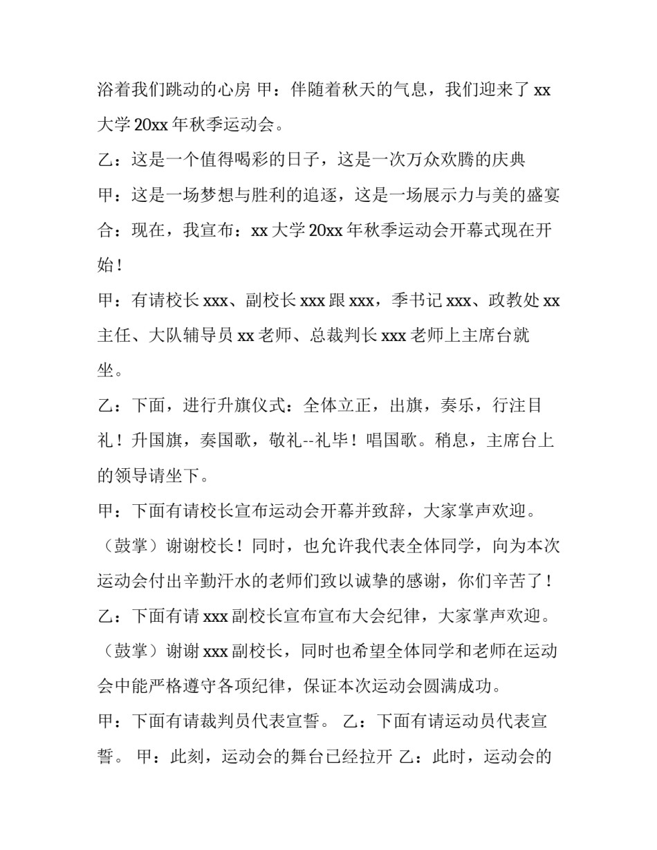 2023年大学秋季运动会开幕式主持词开场白 大学冬季运动会开幕式主持稿(三篇)_第3页