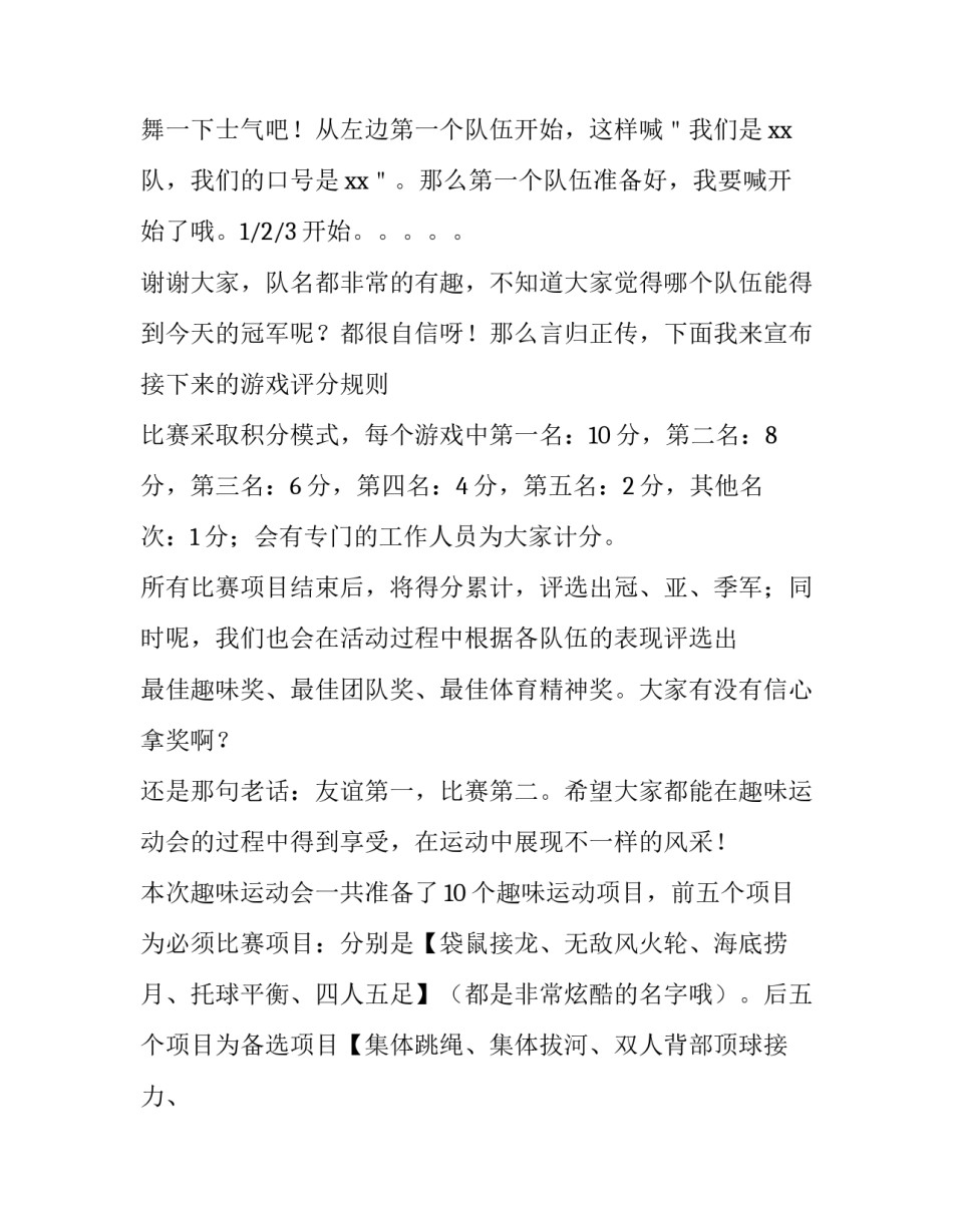 企业秋季运动会开幕式主持词 企业冬季运动会开幕词(三篇)_第2页