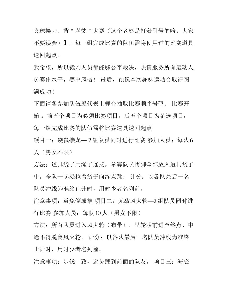 企业秋季运动会开幕式主持词 企业冬季运动会开幕词(三篇)_第3页