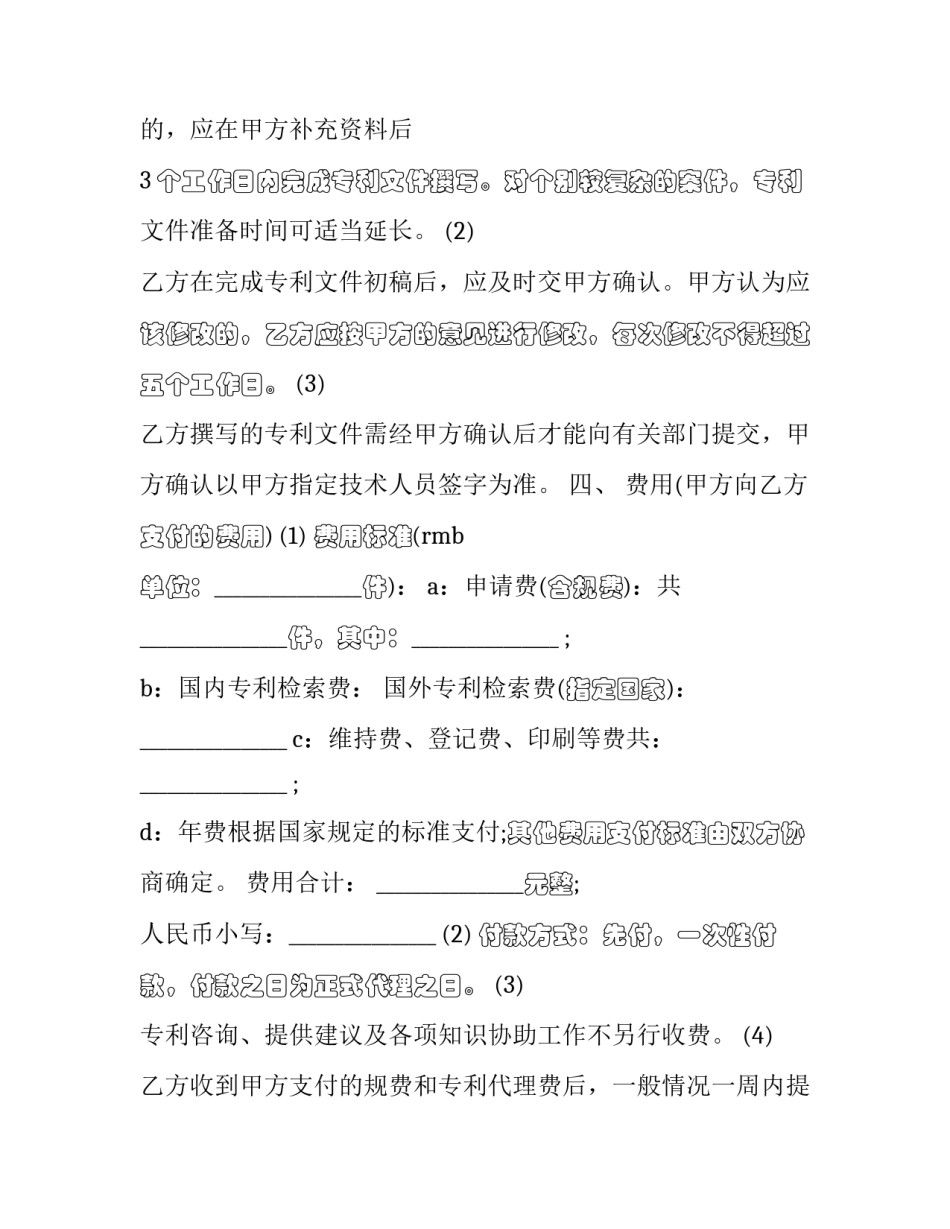 2023年知识产权代理协议注意(19篇)_第3页