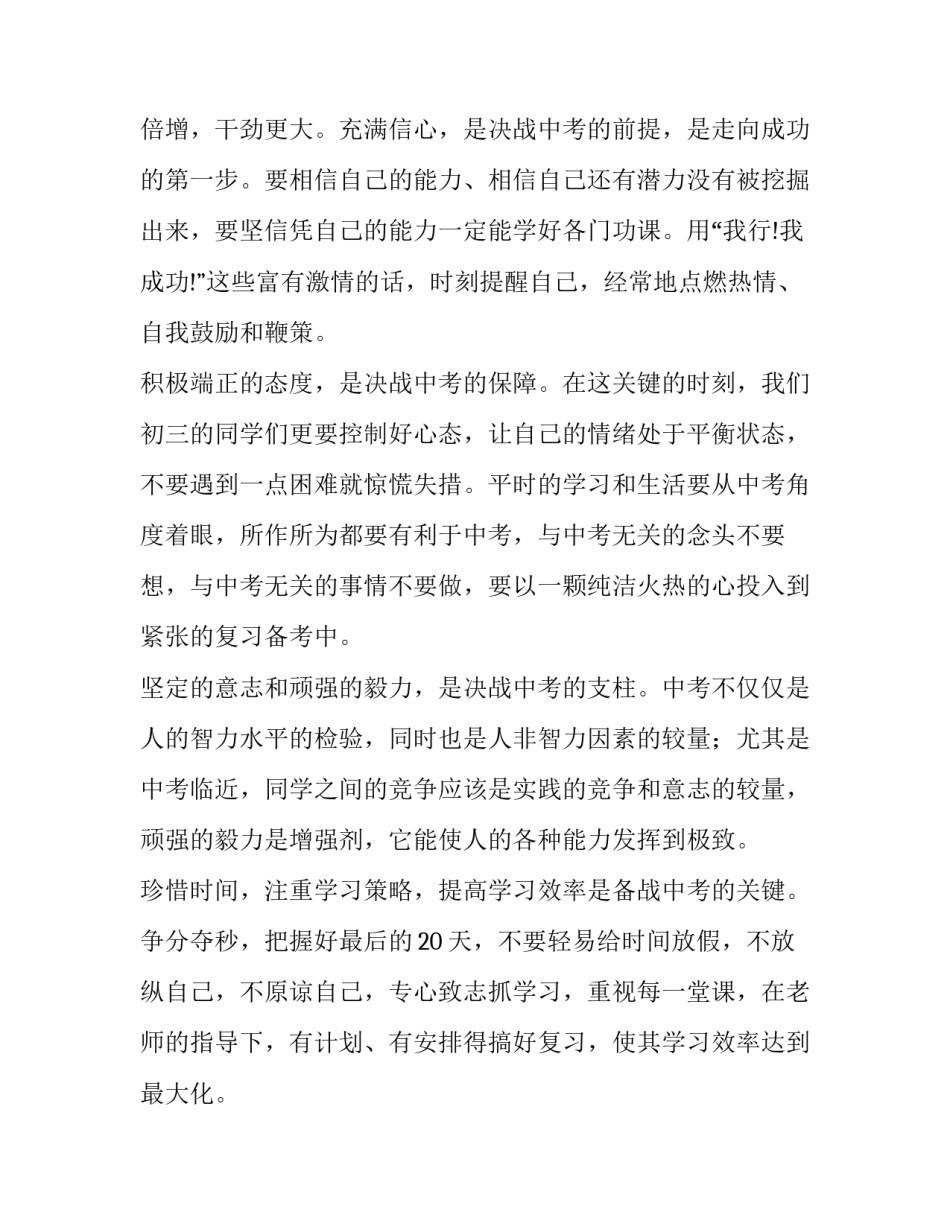 2023年备战中考发言稿400字 中考备考发言稿(12篇)_第2页