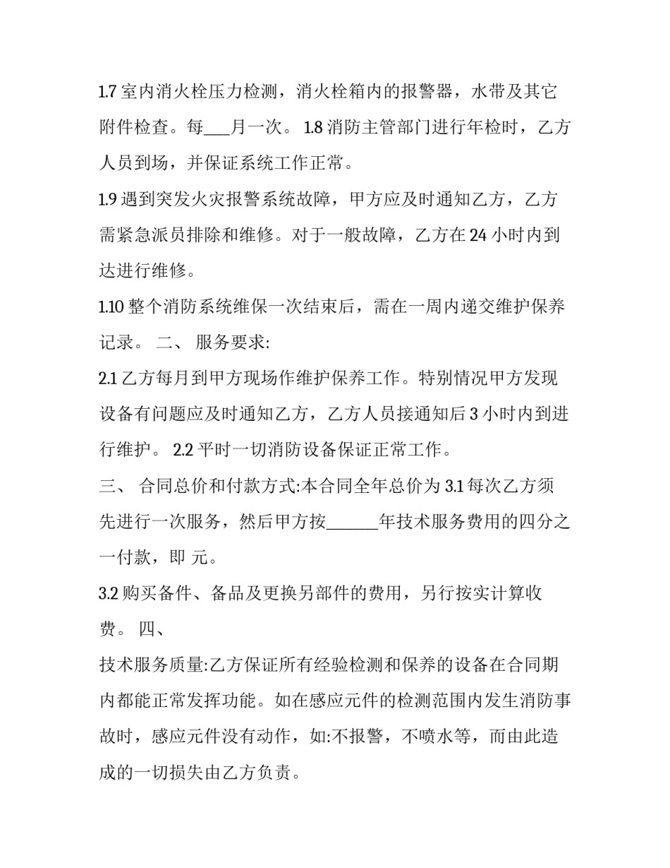 2023年消防技术咨询服务费 消防技术咨询服务合同属于哪种印花税(二十三篇)_第2页