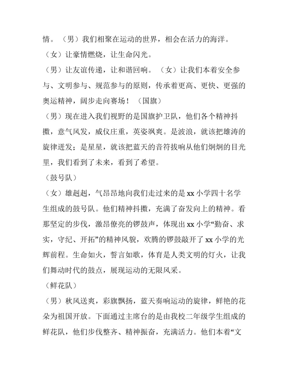 2023年春季运动会开幕式主持词 2023秋季运动会开幕词(四篇)_第2页
