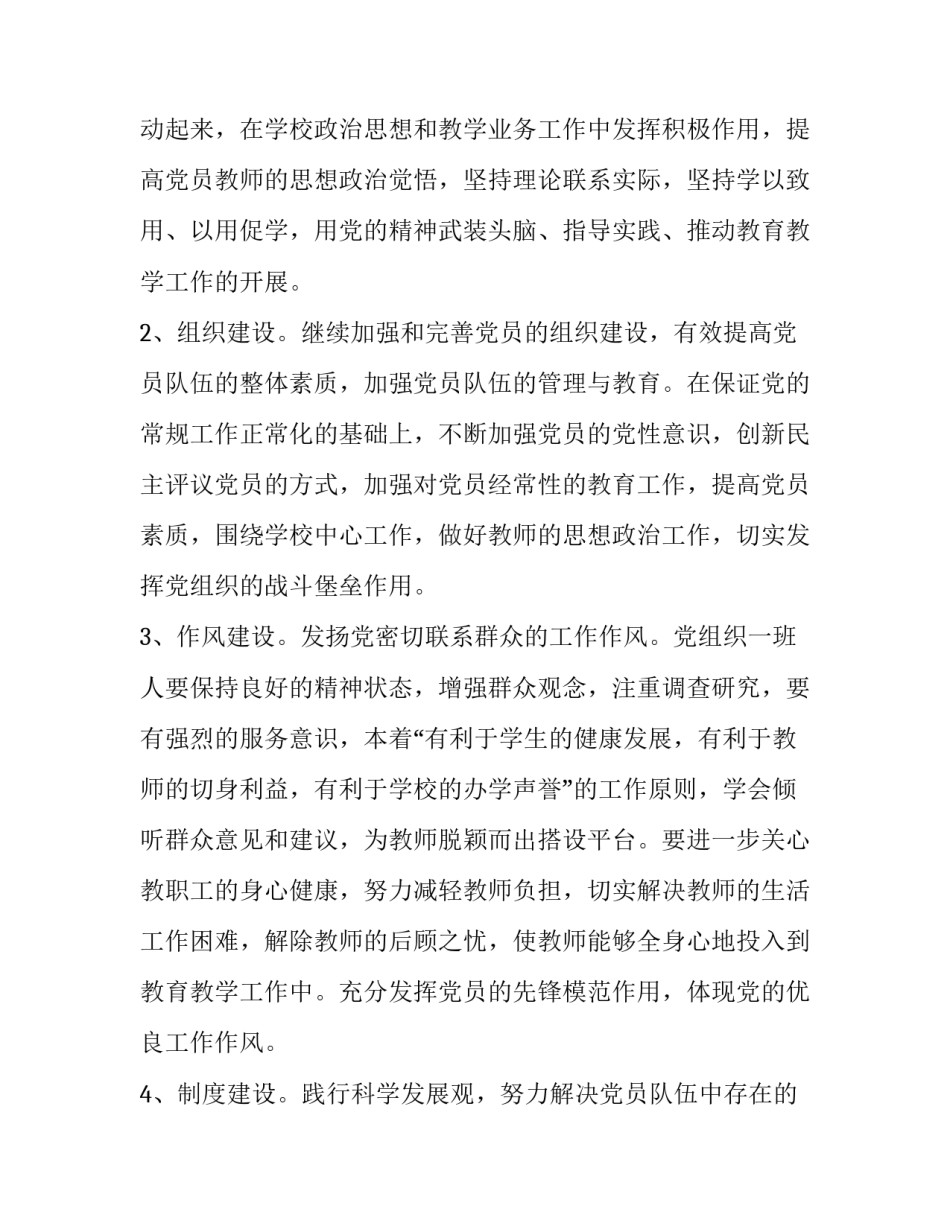 2023年党小组工作计划(模板5篇)_第2页