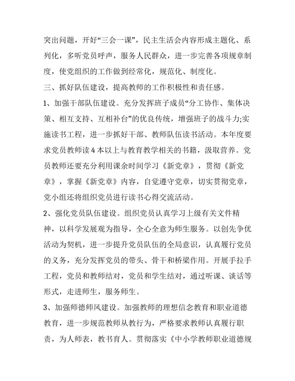 2023年党小组工作计划(模板5篇)_第3页