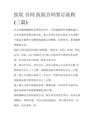 医院 合同 医院合同签订流程(三篇)