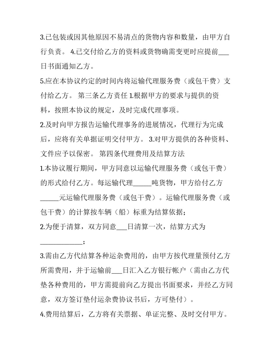 2023年进出口清关运输代理办理合同(三篇)_第2页