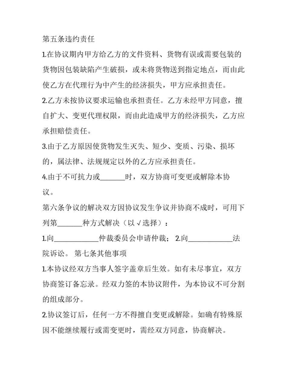2023年进出口清关运输代理办理合同(三篇)_第3页