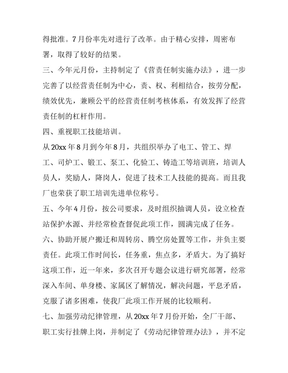 企业部门经理述职报告 企管部经理述职报告(四篇)_第3页