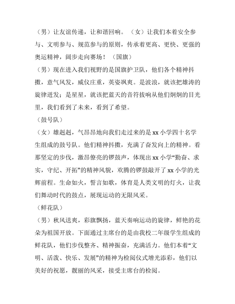 秋冬季运动会开幕主持词 秋季运动会主持人开幕词(四篇)_第2页