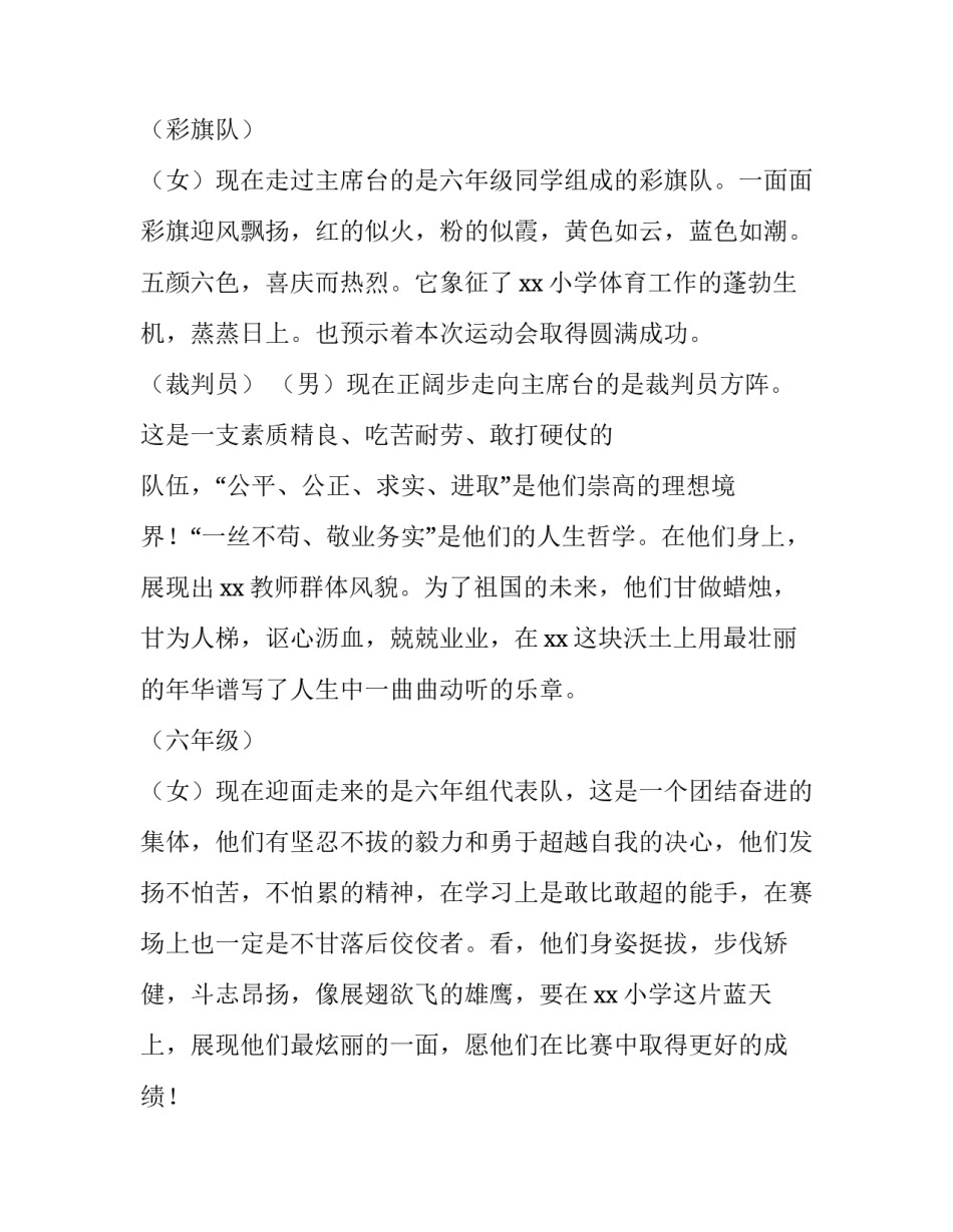 秋冬季运动会开幕主持词 秋季运动会主持人开幕词(四篇)_第3页