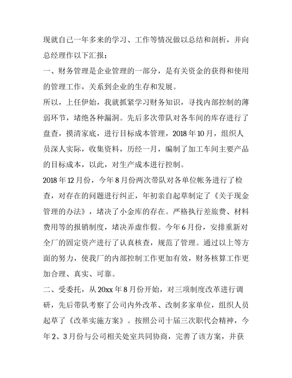 2023年企管部经理述职报告 2023年企业经理述职报告(四篇)_第2页