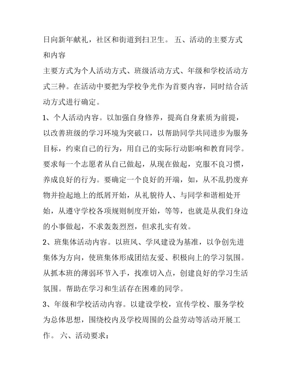 学校志愿者活动计划安排 学校志愿者工作计划(六篇)_第2页