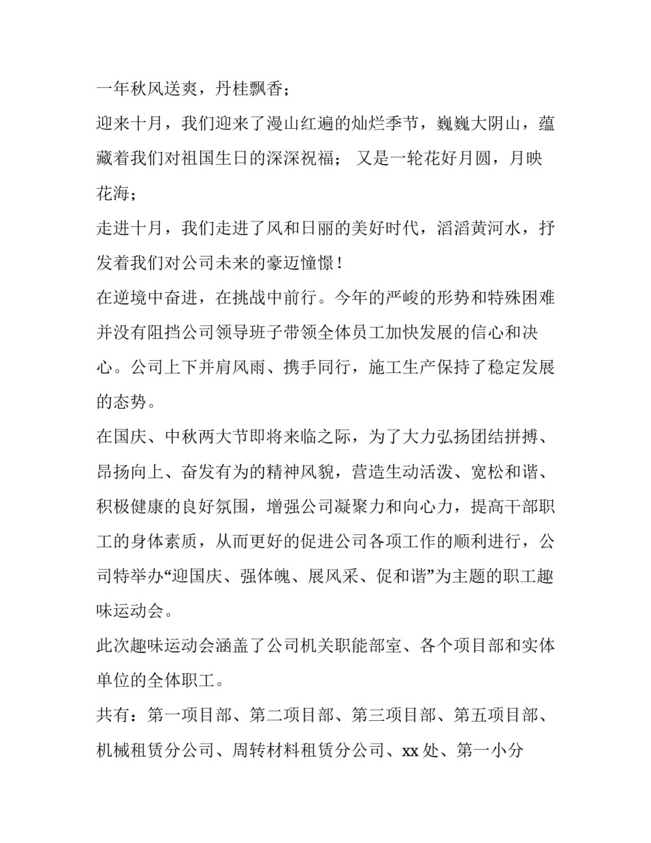 秋季趣味运动会主持词开场白和结束语 趣味运动会主持人结束语(五篇)_第3页
