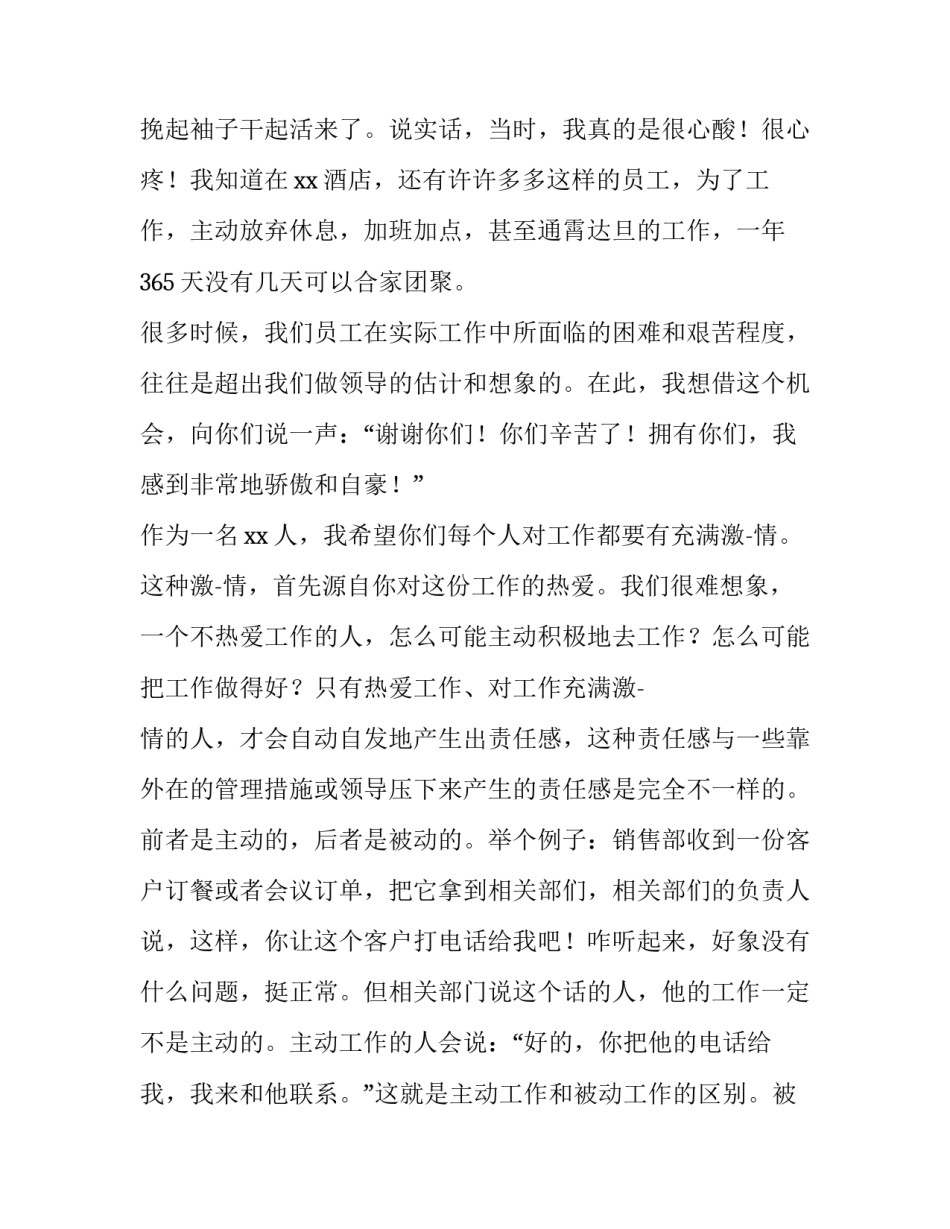 酒店大堂经理述职报告简短 酒店大堂经理的工作内容小结(5篇)_第2页