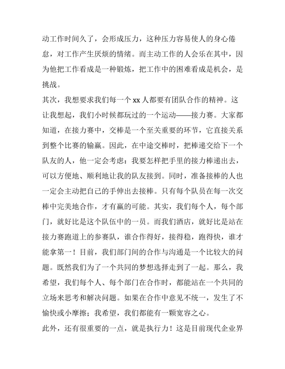 酒店大堂经理述职报告简短 酒店大堂经理的工作内容小结(5篇)_第3页